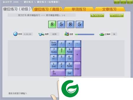 金山打字2006正式版下载-金山打字2006完整版下载