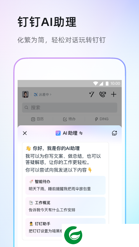 钉钉免费下载APP_钉钉免费下载安装最新版