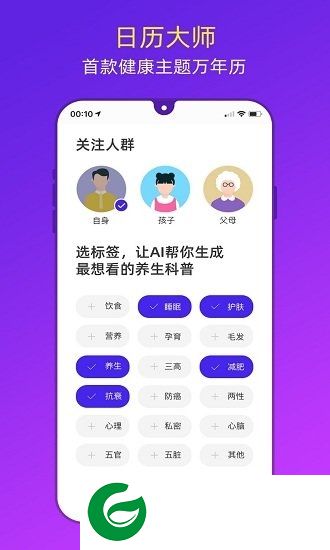健康日历app下载-健康日历下载v1.0.0 安卓版