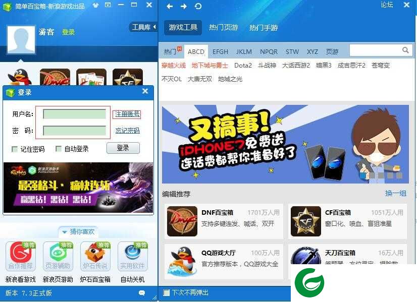 简单百宝箱下载安装-简单百宝箱最新版下载
