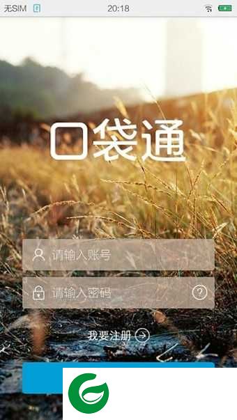 口袋通APP下载_口袋通安卓版下载