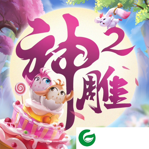 神雕侠侣2手游最新服下载-神雕侠侣2手游官方下载1.41.0-