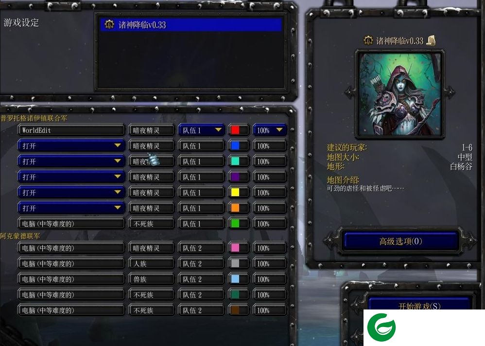 诸神降临0.33-诸神降临v0.33_魔兽防守地图下载附隐藏英雄密码