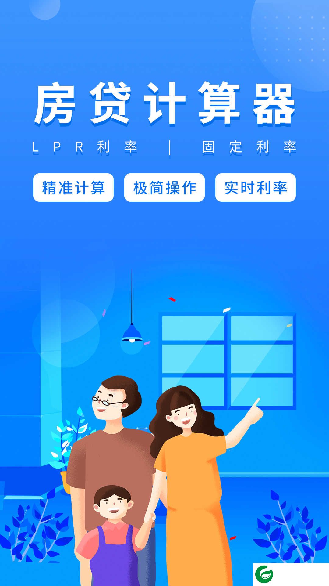 房贷计算器2019在线计算下载-房贷计算器2019专业版下载