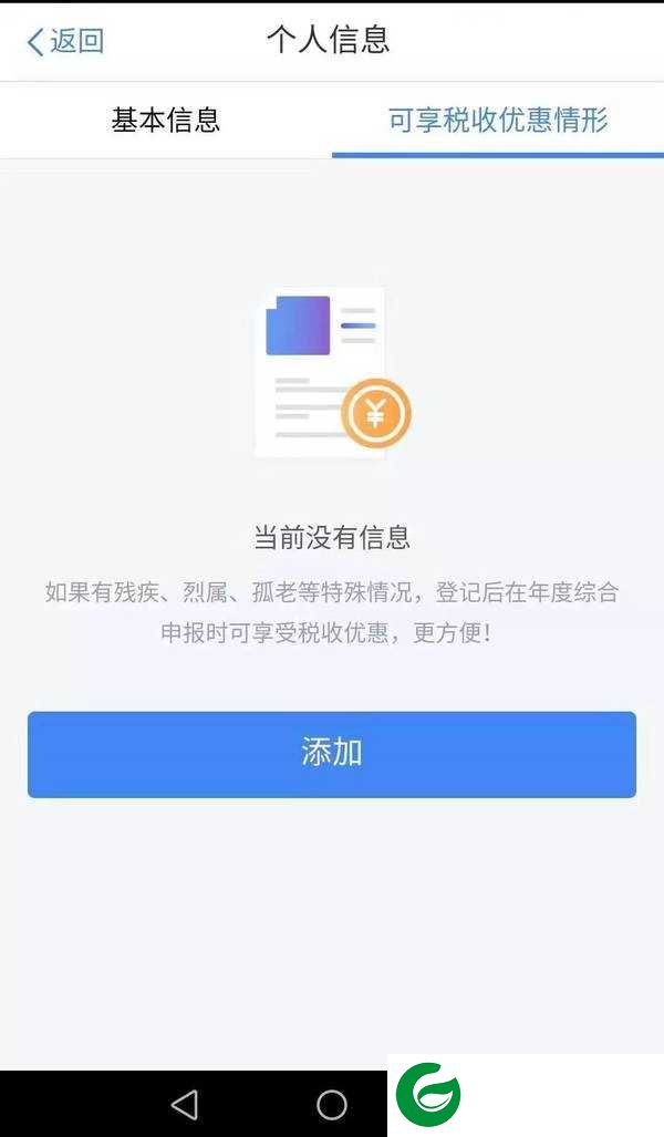 个税app免费版下载_个税app最新版下载