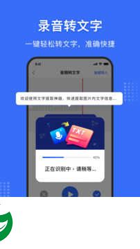 图片转文字软件不用联网下载-图片转文字软件免费版下载