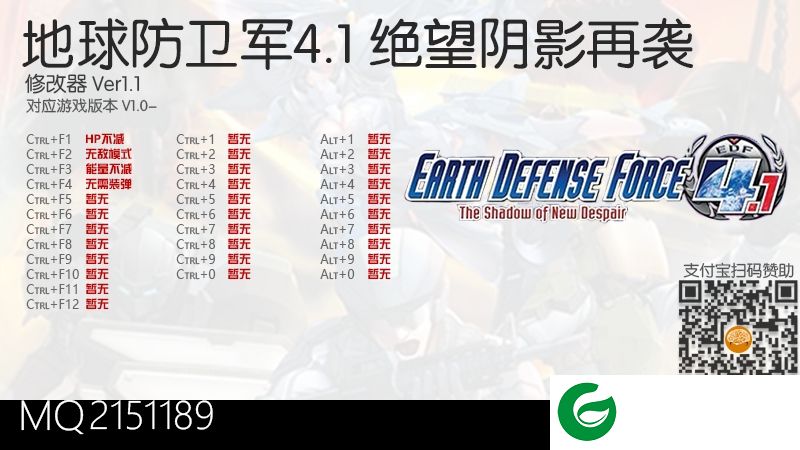 地球防卫军4.1 修改器-地球防卫军4.1绝望阴影再袭四项修改器下载绿色版