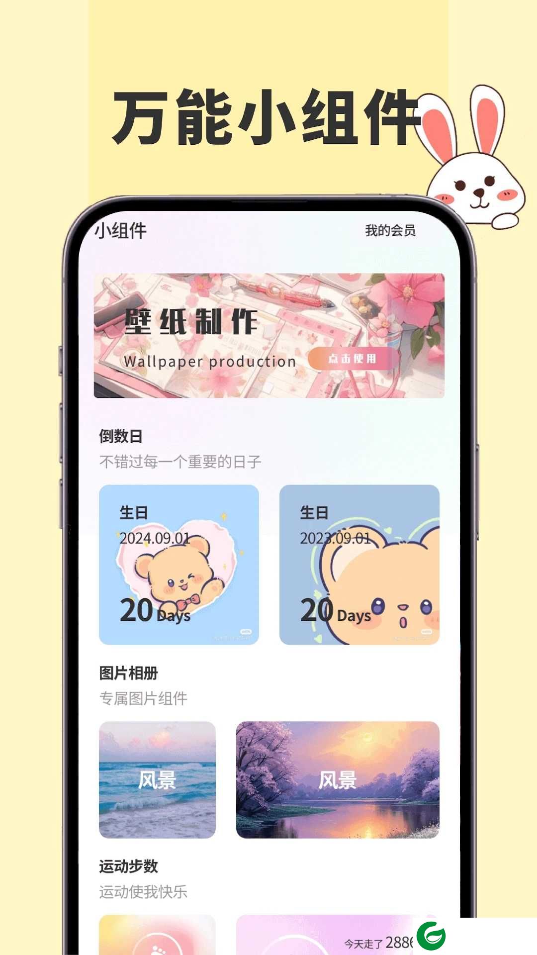 91熊猫桌面主题app下载-91熊猫桌面主题最新版下载v1.0.0