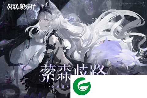 战双帕弥什正版2023下载-战双帕弥什正版手游下载2.6.1.1690168167-
