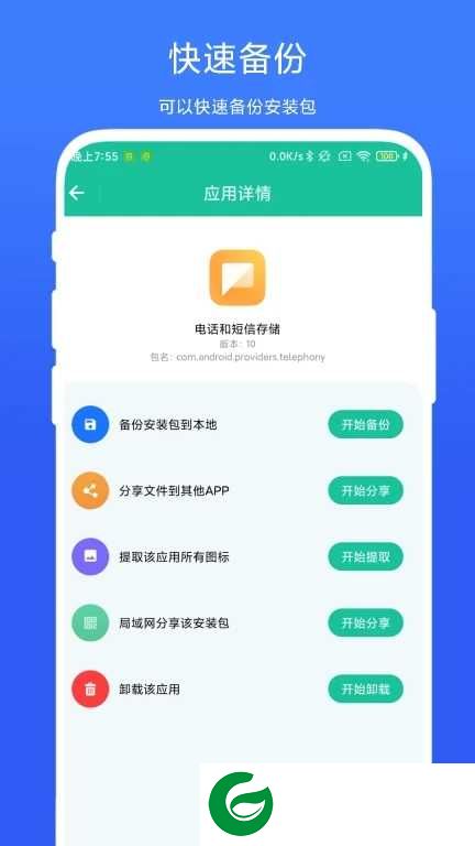 APK安装包管家免费版下载_APK安装包管家安卓免费版下载1.0.1