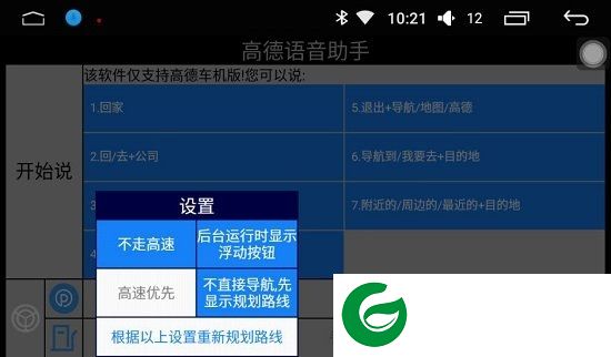 高德语音助手官方下载安装-高德语音助手最新版下载v1.41 安卓版