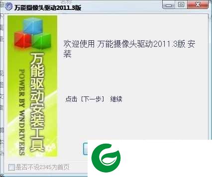 摄像头驱动安装下载_摄像头驱动安装最新版下载