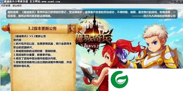 魔城奇兵小明辅助下载-4399魔城奇兵小明辅助下载v3.2 无敌版