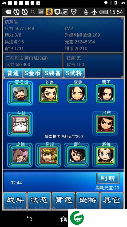 三国挂机志无限元宝-三国挂机志20212.240.1-