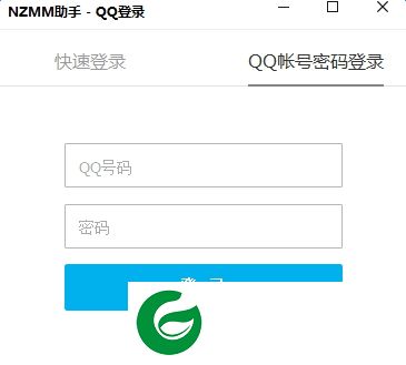 逆战活动助手下载-nzmm助手(逆战活动领取助手)下载v1.0.8.28 官方绿色版
