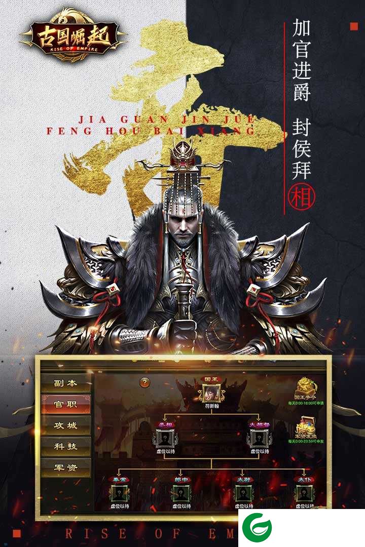 古国崛起手游下载-古国崛起九游版下载-