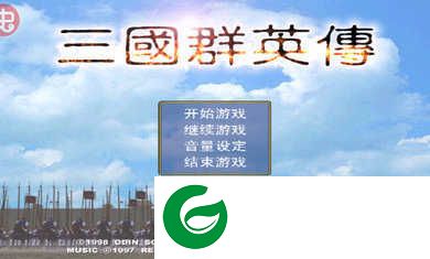 三国群英传1手机版单机下载奥丁-三国群英传1手机版单机下载地址1.2.0-