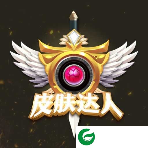 皮肤达人APP最新版本下载_皮肤达人APP免费领皮肤下载1.8.6