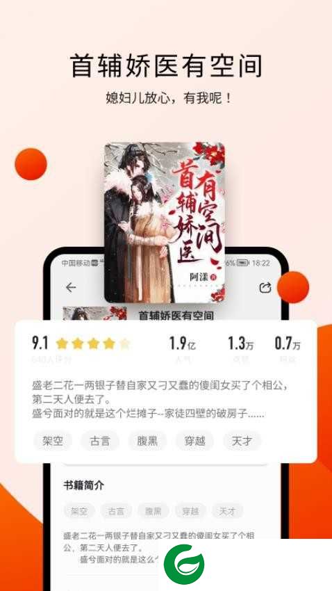 阅瓣小说app下载-阅瓣小说免费下载安装手机版