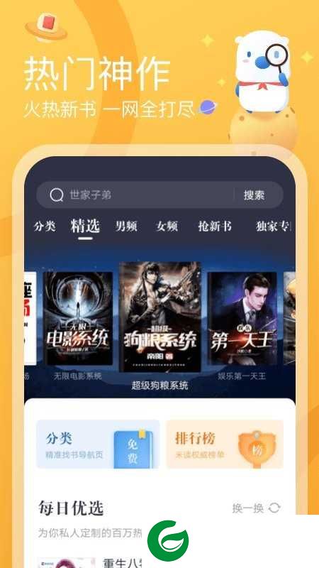米读极速版免费阅读下载-米读极速版小说免费下载安装v2.30.1.0314.1201