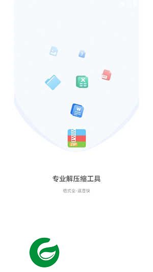 翡翠压缩app下载-翡翠压缩最新版下载v9.2.0
