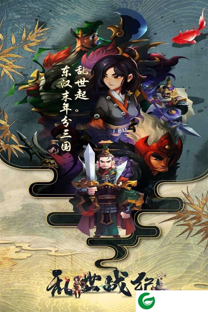乱世战纪手游下载-九游乱世战纪下载-