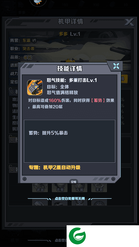 机甲大作战