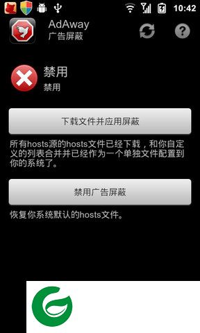 广告走开安卓下载-广告走开(AdAway)下载v2.5 安卓版