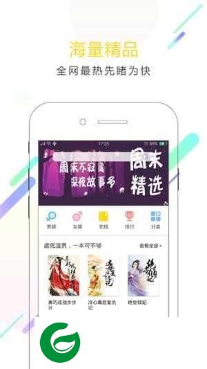 去读书APP下载_去读书小说网站下载