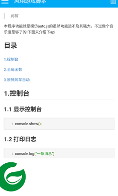 风珝游戏脚本2.2下载-风珝游戏脚本原神辅助下载v2.2