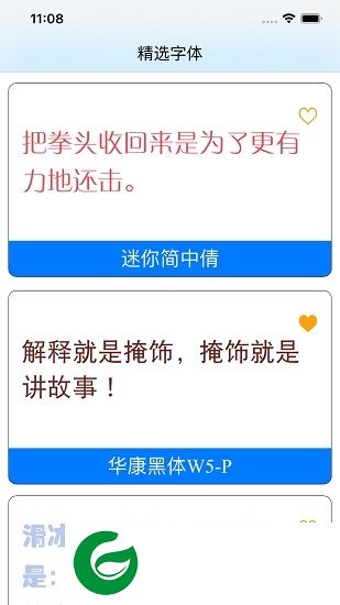 精选字体app下载-精选字体软件下载v7.7.8 安卓版