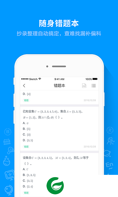猿题库app下载安装最新版_猿题库app免费下载9.34.0