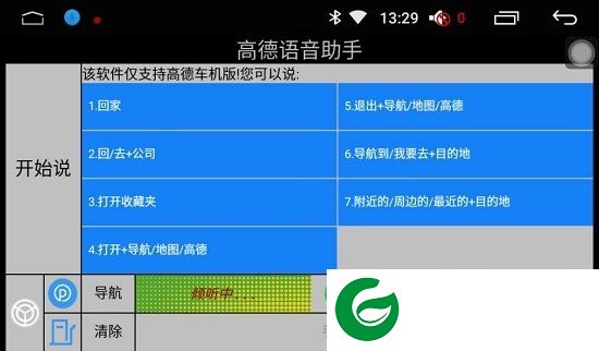 高德语音助手官方下载安装-高德语音助手最新版下载v1.41 安卓版