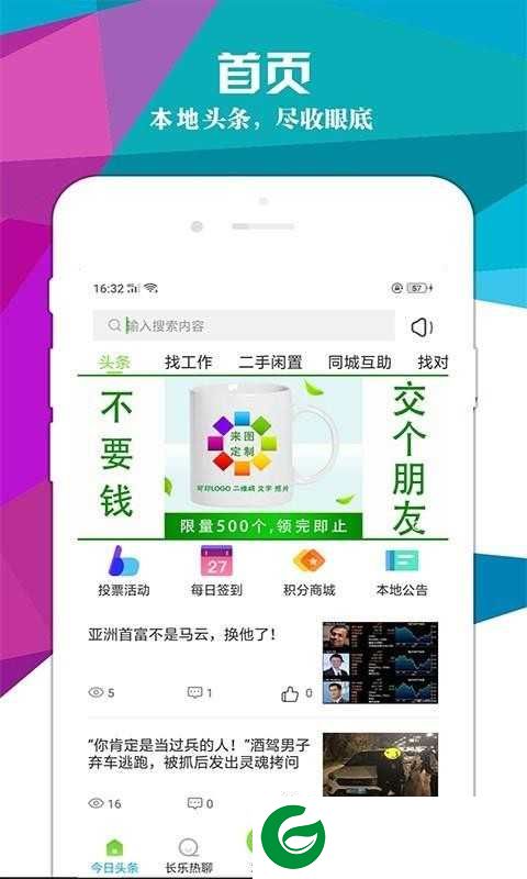 长乐帮APP下载_长乐帮安卓版下载