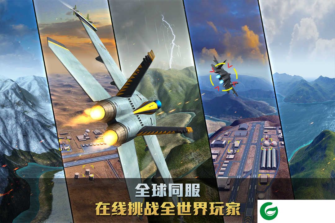 空战争锋最新版下载-空战争锋最新版官方版下载2.8.1-