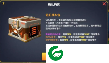 装甲前线怎么获得免费车辆3