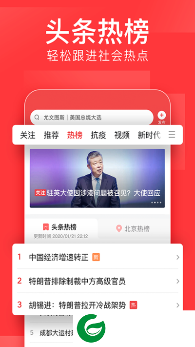 今日头条下载安装app-今日头条新闻免费下载安装