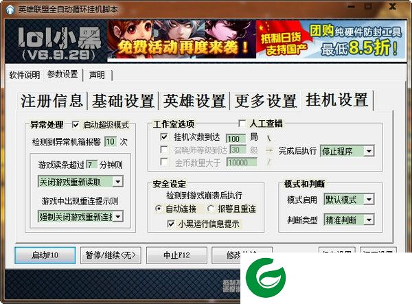 LOL挂机脚本免费版下载-英雄联盟全自动循环挂机脚本下载v6.9.29 小黑修改版