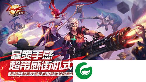 DNF手游正版预约-DNF手游官方版预约-