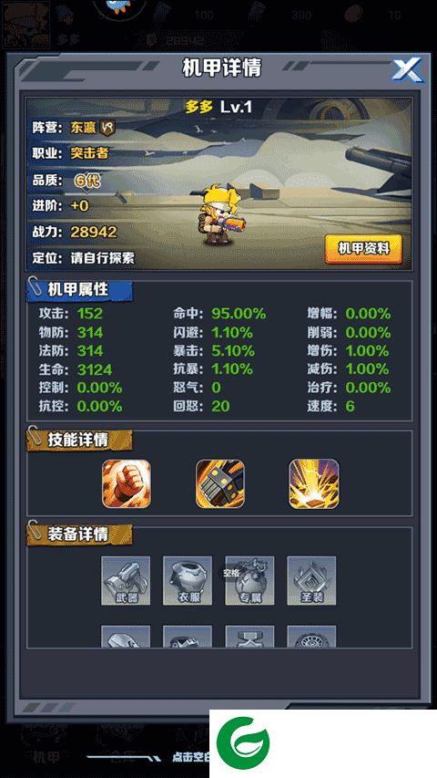 机甲大作战