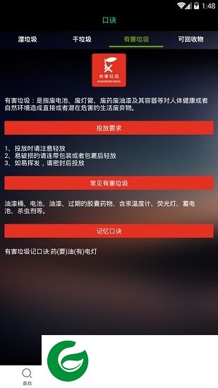 垃圾分类神器app下载-垃圾分类神器下载v1.1.1 安卓版