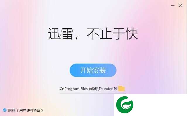 迅雷9电脑版下载_迅雷9电脑版最新版下载