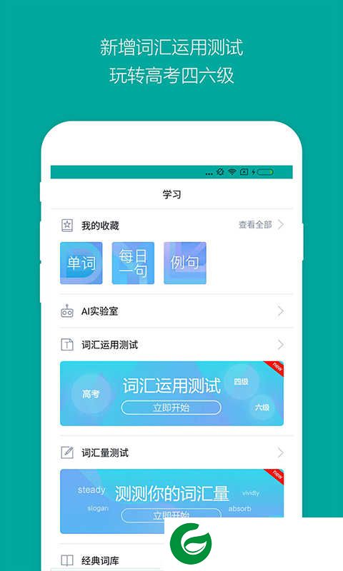 必应词典apk下载-必应词典安卓版下载v6.6.8