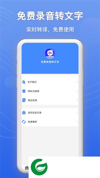 录音转文字工具app下载-免费录音转文字工具下载v5.0.2 安卓版