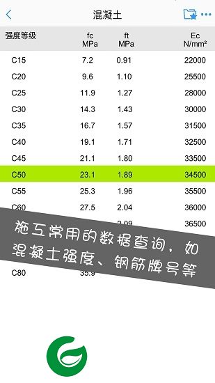 施工计算大师app下载-施工计算大师手机版下载v1.1.3 安卓版