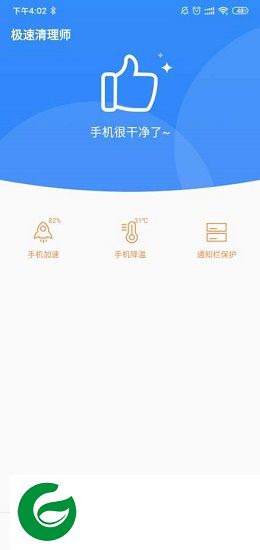 极速清理师app下载-极速清理师下载v2.2.6 安卓版