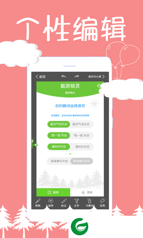 截屏精灵app下载_截屏精灵最新版下载2024