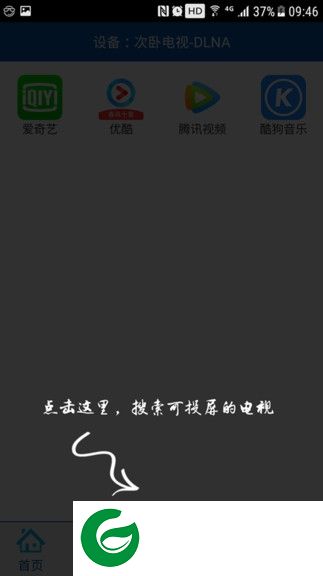 手机投屏播放器下载-投屏播放器app下载v2.4.6 安卓版