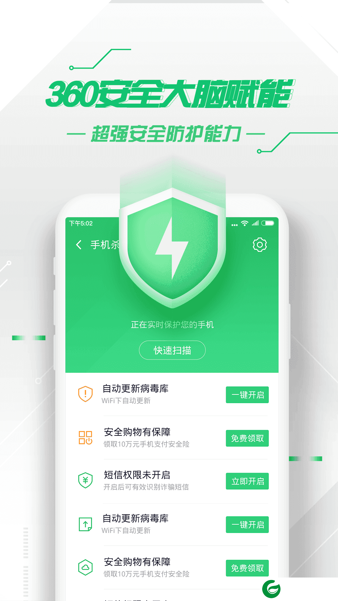 安全卫士APP下载-360安全卫士手机版下载最新版