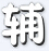 醉枫国王的勇士5辅助下载-国王的勇士5醉枫辅助下载v1.2 最新版